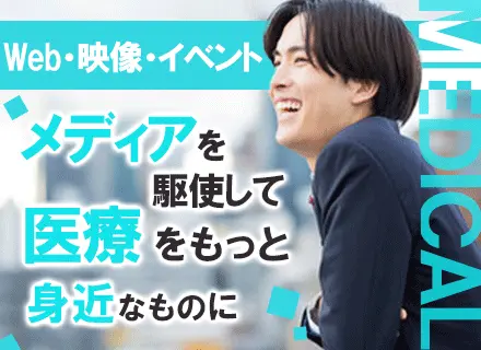 Web・映像・イベントの提案営業/20～30代活躍/半数が女性/研修あり/残業月13h程度/月給32万円～可