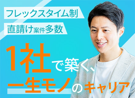 インフラエンジニア/受託案件多数/賞与4.6カ月/独立系SIer/就職人気ランキング100※/リモート可