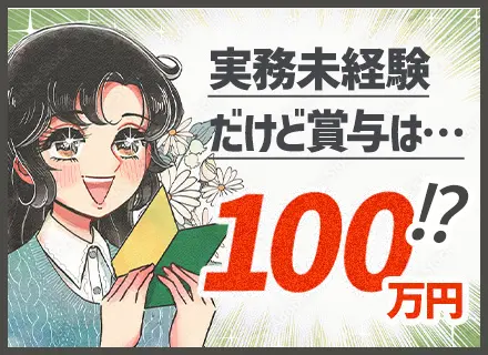 初級プログラマー*実務未経験OK*リモートOK*6カ月の研修あり*残業月10h*社宅あり*1ヶ月の連休OK