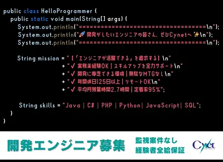 開発エンジニア｜開発に専念できる環境｜リモートOK｜年間休日125日以上｜20〜30代活躍！