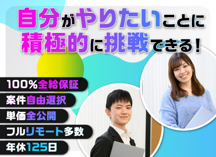 【テストエンジニア】◆実務未経験歓迎◆リモート案件多数◆転職者の100％が年収UP◆年休125日◆基本定時退社