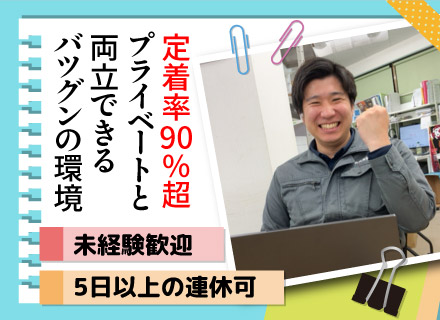 【企画営業】ワークライフバランス◎定着率90％と働きやすい環境を実現！未経験から年収1000万を目指せます。