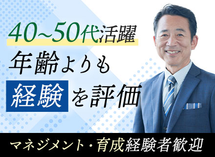 PM・PL*40～50代活躍中*残業月10時間程度*リモートあり*希望重視の柔軟アサイン*住宅手当