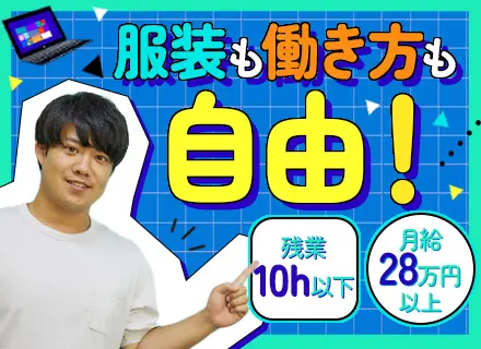 総務/未経験OK/残業10h以下/服装自由/年休125日/月給28万～/毎年昇給/有給消化しやすい