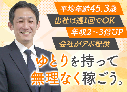 ファイナンシャルプランナー■FP未経験OK■会社がアポ提供■リモートOK■残業月3.6h■転勤なし