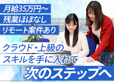 インフラエンジニア/前給保証/残業ほぼゼロ/年間休日124日/5日以上の連休あり/資格手当あり/リモート相談可