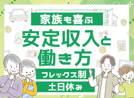 ドライバー（首都圏エリアへの食品の配送）◆未経験OK◆月給27.7万円～◆基本土日休◆フレックス◆賞与年2回