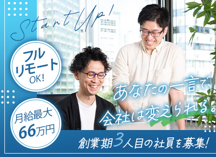 インフラエンジニア*フルリモートOK！*入社時月給66万円可*還元率70％*年休120日～*大手取引案件多数