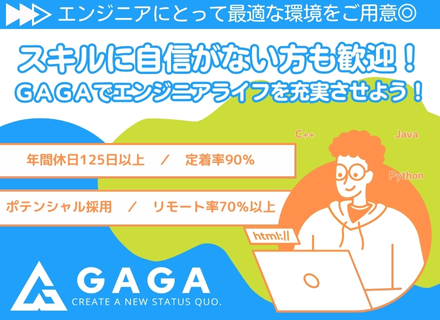 【開発エンジニア】年休125日以上/リモート案件多数/資格取得関連制度充実_ホワイト企業に認定！