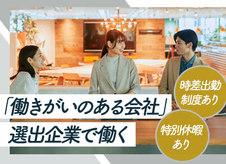 ネットワークエンジニア/賞与最大年4回/「働きがいのある企業」選出/特別休暇多数/ベビーシッター利用支援有