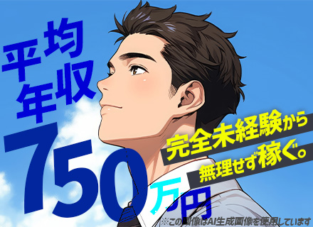 メンテナンスの提案営業/未経験8割/高コスパの商品力/1年目の平均年収550万円/マニュアル完備/転勤なし