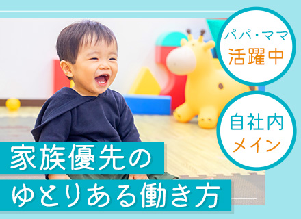 開発エンジニア｜リモート可/月給30万～/研修充実/駅徒歩3分 残業少なめ/服装自由/完全週休2日制