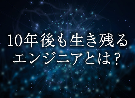 開発エンジニア｜自社内開発メイン/リモート可/完全週休2日制/研修充実/年休125日/残業少なめ/服装自由