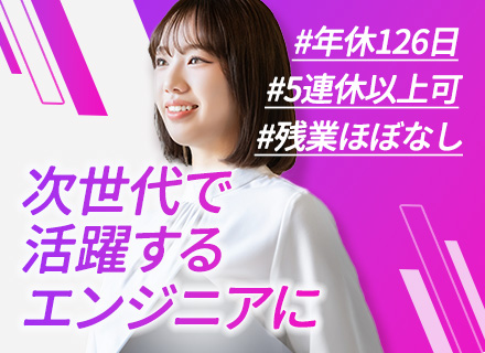 バックエンドエンジニア*基本定時退社*年休126日*有給取得率100%*平日20時まで面接可