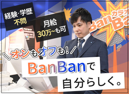 店舗運営スタッフ/未経験OK/半年で昇進も可/学歴不問/20代で年収400万円/月給35万円～も可