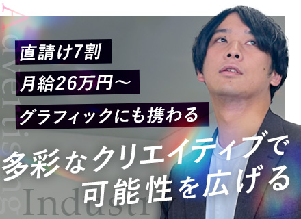 Webデザイナー★月給26万★直請7割★動画編集やポスター制作にも携わる★20代活躍★残業ほぼナシ★リモート可