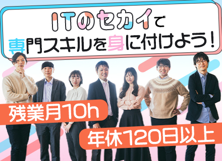 ITサポート職*新規事業立ち上げ*残業ほぼなし*有給消化率85％以上*スキルアップ支援あり