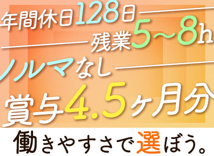 ルート営業/100%反響/ノルマなし/残業ほぼなし/直行直帰OK/年休128日/面接1回/年間賞与4.5ヶ月