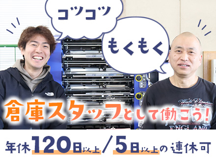 倉庫スタッフ◆埼玉勤務◆転勤なし◆未経験・正社員デビュー歓迎◆完休2日制◆車通勤可◆ゆくゆくは年収500万円可