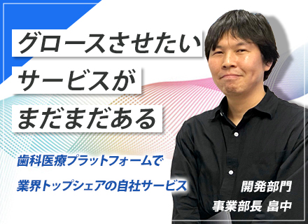 開発エンジニア（自社サービス）/PHP・Laravel/前職給与考慮/リモート＆勤務時間選択制/複数名採用