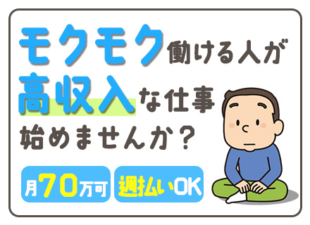 【軽貨物ドライバー】月収70万以上可/人付き合い・しがらみ無/即日採用可/シフト自由/車両レンタル有