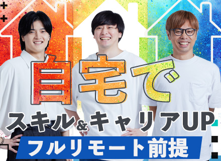 SE/フルリモート/前給保証/年休130日～/月給35～75万/プライム案件7割/副業OK/残業月約10h以下