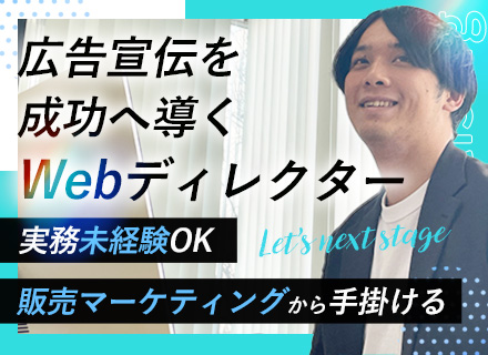 Webディレクター◆月給27.5万～◆直請け7割◆長期案件多数◆マーケティングにもチャレンジ可◆残業ほぼナシ