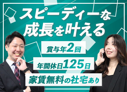 人材コーディネーター/40歳以下面接確約/9割未経験/早期キャリアアップ可/年休125日/20～30代活躍