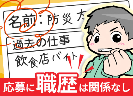 防災メンテナンススタッフ◆未経験OK◆賞与年2回◆国家資格取得可◆直行直帰OK◆面接1回