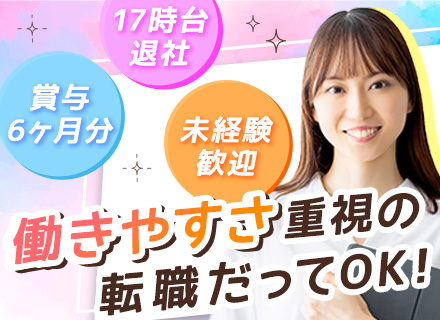 事務(船用部品や船用パーツの購買)*未経験OK*賞与6ヶ月分実績*残業少ない*実働7h*服装/ネイル/髪色自由