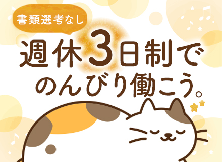 配送ドライバー(日用品など重くないものが中心)◆未経験OK◆書類選考なし◆勤務日数・勤務時間は自分で決められる