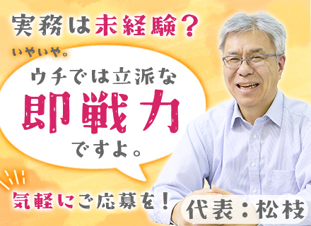 SE*30～50代活躍中*実務未経験OK*前職給与保証有*月給30万円も可*リモート7割*残業月平均6h