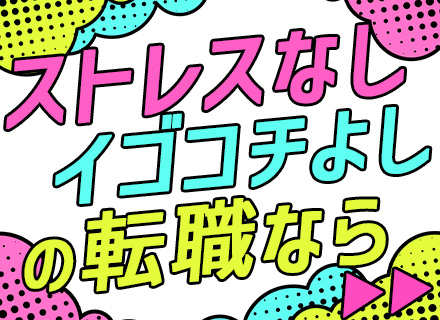 【開発エンジニア】定着率92％以上/リモート7~80％/残業月平均12.5ｈ/有休月1回以上取得OK/転勤無