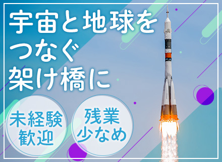 インフラエンジニア/衛星管制センターの通信衛星運用監視/年休120日以上/住宅手当あり/賞与支給実績4ヶ月分