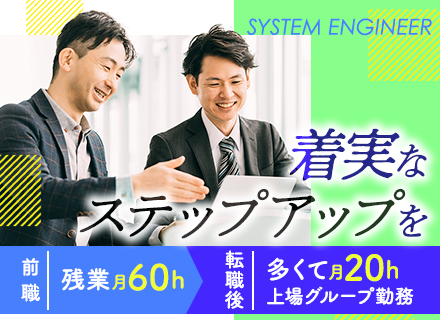 社内SE◆管理職候補◆想定年収460～670万円◆賞与年2回◆漢方などの自社製品の社員割引あり◆人柄重視の採用