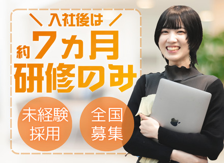 Webクリエイター◆完全未経験OK◆フルリモート可◆全国募集◆残業8h以下◆最長7カ月の研修_東京SS（E）