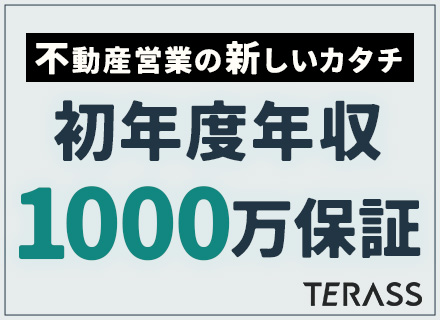 不動産仲介営業◆初年度年収1000万円保証◆コミッション率75%～90%◆面接1回◆フルリモート◆お休み自由