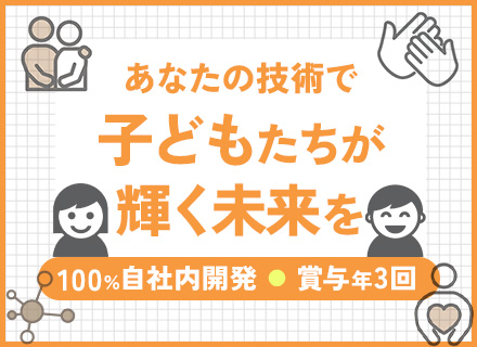 開発エンジニア(自社サービス)◆残業月20h程*年休122日*副業OK*賞与年3回*業界トップクラスのシェア