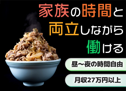 店舗スタッフ(翌日準備・清掃など)◆首都圏月収30万円～＋賞与年2回◆シフト制／月8～10日休◆9連休も可