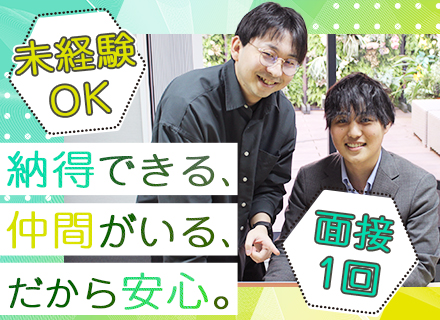 ITエンジニア/約7割未経験/残業月10時間程度/副業OK/みなし残業ゼロ（残業代完全支給）/ホワイト企業表彰