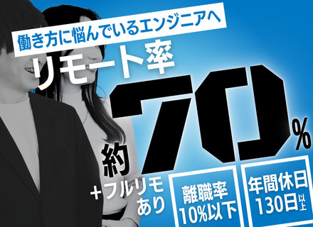 インフラエンジニア/前職給与保証+100万円以上も可/フルリモ＆ハイブリッド可/受託案件あり/残業月10h以内