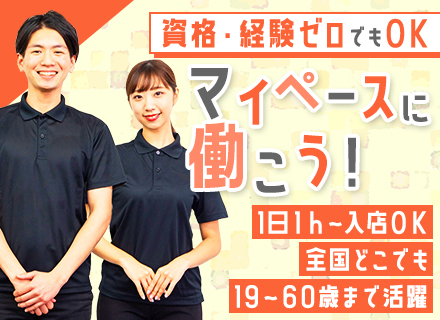 セラピスト/20～60代まで幅広く活躍/平均月収33万/副業OK/85％が未経験から/複数名採用/履歴書不要