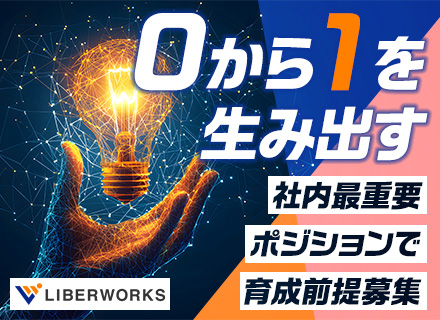 事務職/コンサルタントスタッフ【未経験歓迎】週2日以上はリモートワーク♪賞与年3.3ヶ月（2024年度実績）