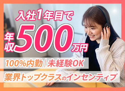 アポインター／年齢・スキル一切不問／平均月収40万円／実働7H／定時ダッシュOK！／30～40代活躍／面接1回