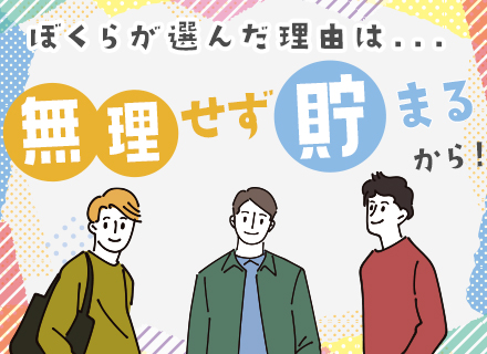 空港保安スタッフ◆完全未経験OK/光熱費込月2.5万円単身寮/入社祝い金15万円/研修充実/面接1回