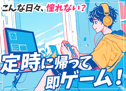 社内SE◆微経験・第二新卒OK◆16時半定時◆残業ほぼなし◆賞与3か月分実績あり◆平均勤続17.8年◆研修あり