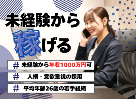 営業系総合職／未経験OK／月給35万～／年休130日／複数勤務地で募集中／第二新卒OK／昇給賞与年2回