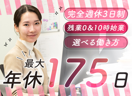 総務／未経験OK／年間休日175日以上／完全週休3日／残業ほぼゼロ／服・ネイル自由／10時始業／実働7h可