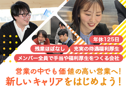 IT営業/18期連続黒字経営・年休125日・SES営業経験者は前職給与考慮・キャリアアップを実現