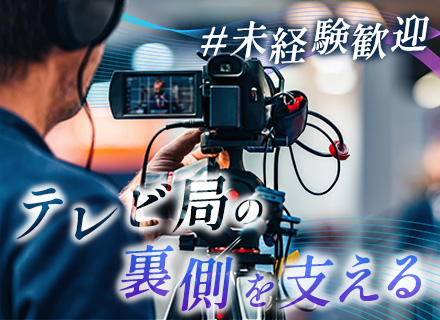 【営業】未経験OK■既存メイン＋テレアポ・飛び込みなし■ソニー製品中心■残業少なめ■月収25万～■賞与年2回